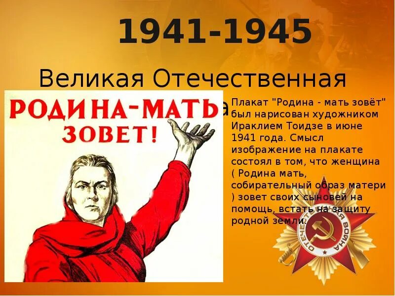 Год великой победы урок. Плакат Родина мать зовет 1941. Плакаты Победы в Великой Отечественной.