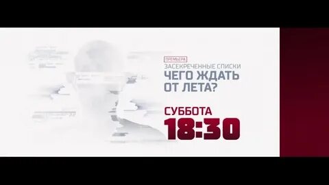 Рен тв засекреченные