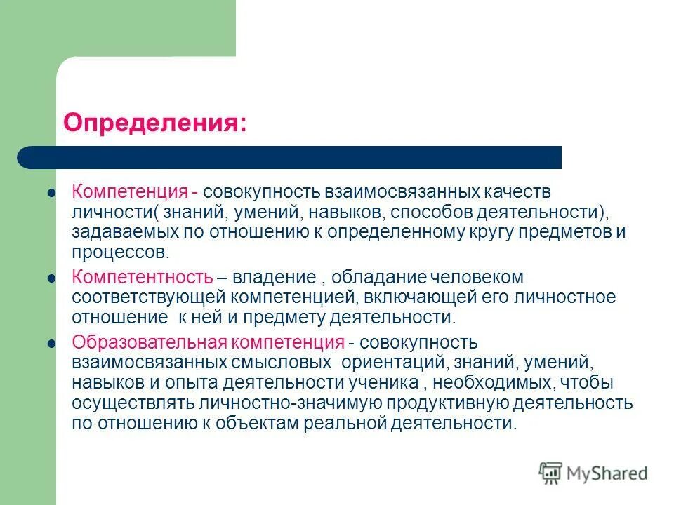 К компетенции руководителя образовательной организации относится. Знания умения навыки компетенции. Знания умения компетенции это. Приобретение навыков знаний умений. Знания + умения + навыки = компетентность.