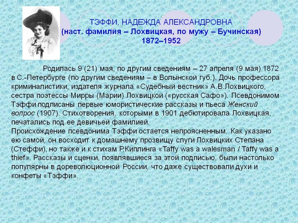 Тэффи 1872 1952. Древняя история тэффи краткое содержание