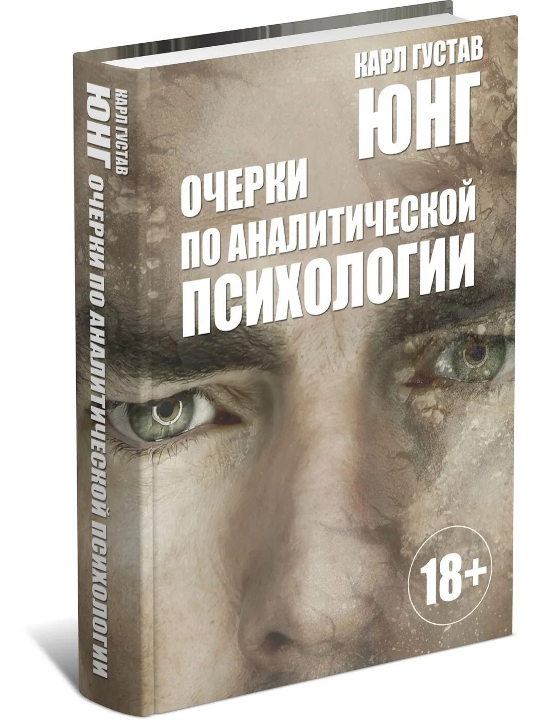 К г юнг книги. Юнг психология бессознательного книга. Книги по психологии юнга. Юнг очерки по психологии бессознательного. Книги по психологии юнга.