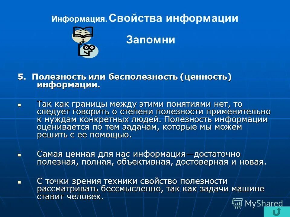 Свойства информации отребутив. Степень полезности информации. Свойства информации отребутив. Атрибутивные и прагматические свойства информации. Степень полезности информации.
