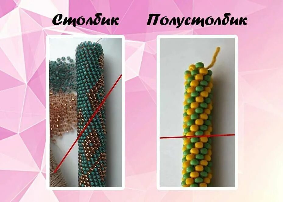 Вязание жгута из бисера полустолбиком. Жгут из бисера столбиком. Жгут столбиками. Жгут столбиками. Жгут столбиком и полустолбиком разница.