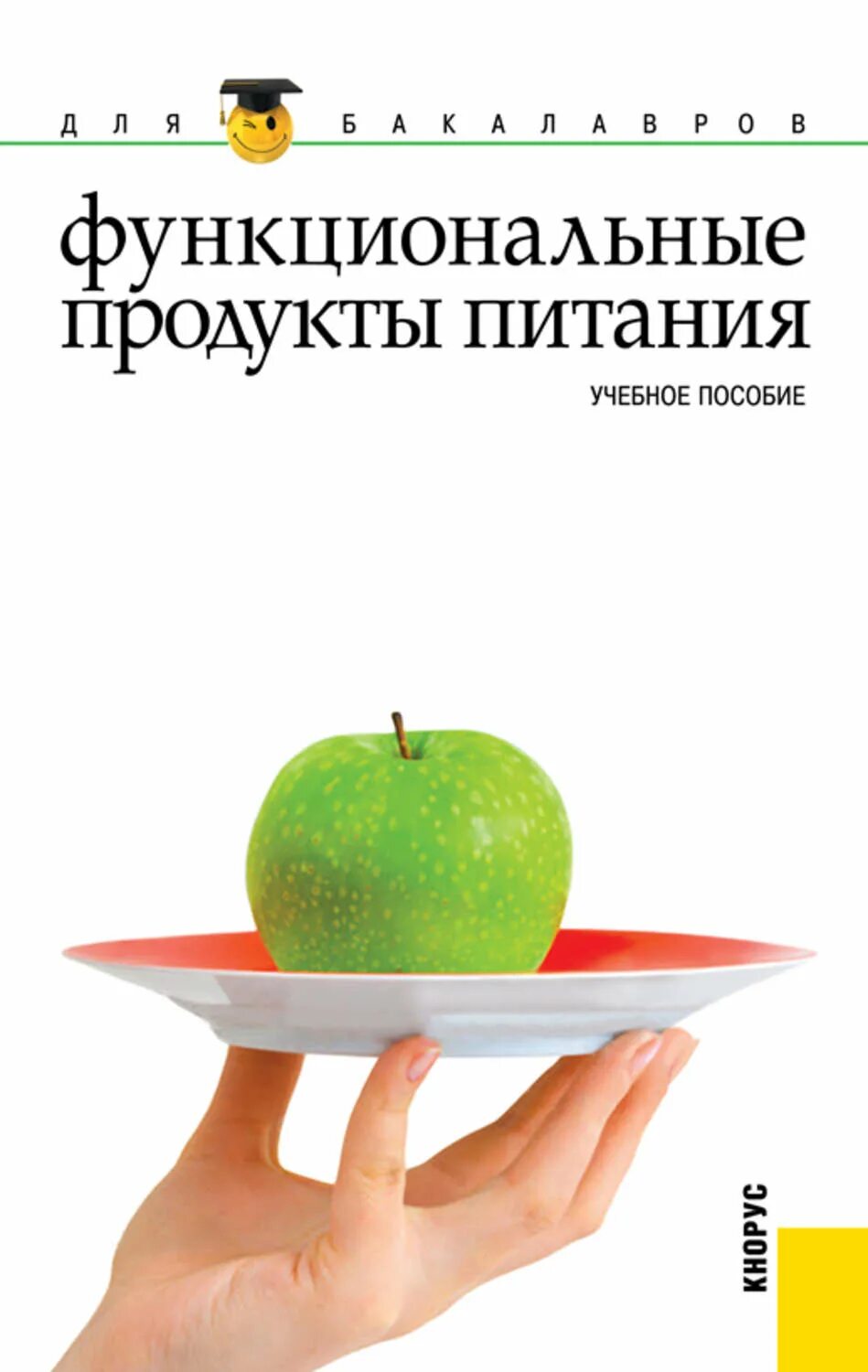 Продукты функционального питания это. Функциональные продукты питания. функциональные продукты это. функциональное питание. продукты функционал функциональная питания.