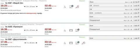 Расписание поездов завтра канаш