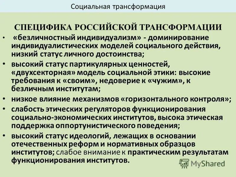 Характеристика социальной трансформации. Правовое регулирование искусственного интеллекта. Трансформация экономических систем. Социально экономическая трансформация это. Трансформации социально экономических систем.