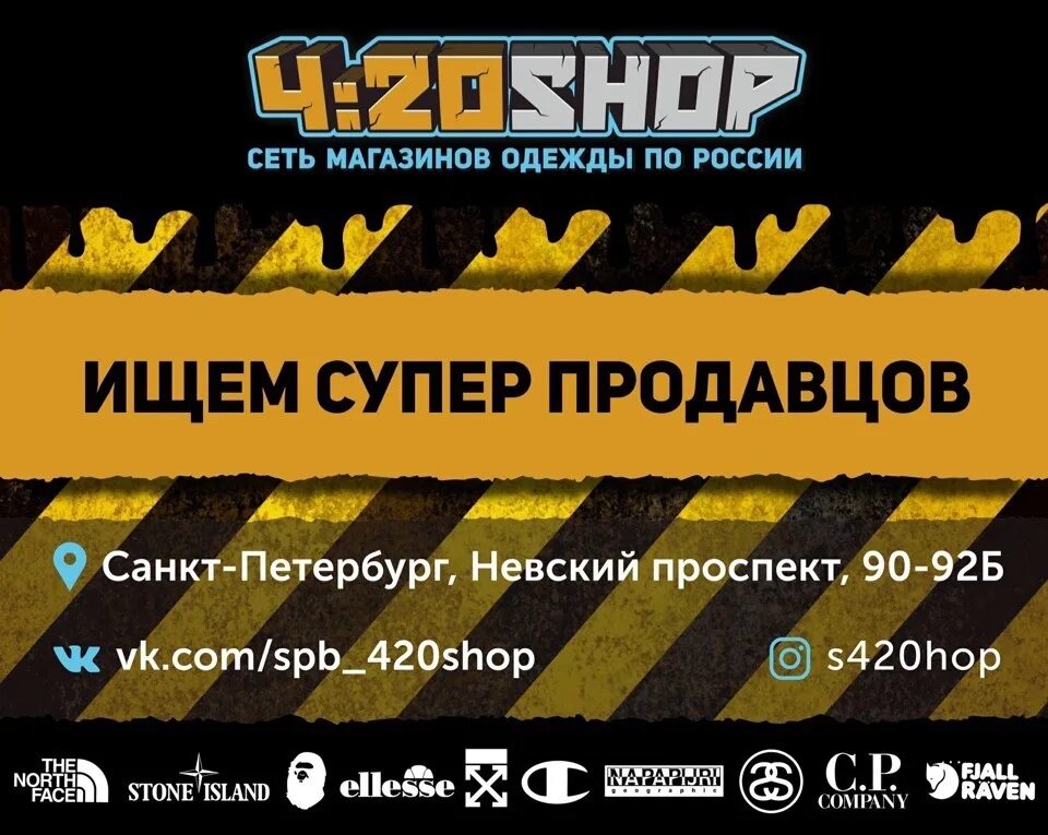 Магазин 4 20. 420 Shop Санкт-Петербург. Магазин 4 20 СПБ. Санкт-Петербург магазин vsrap. Песня магазина тем