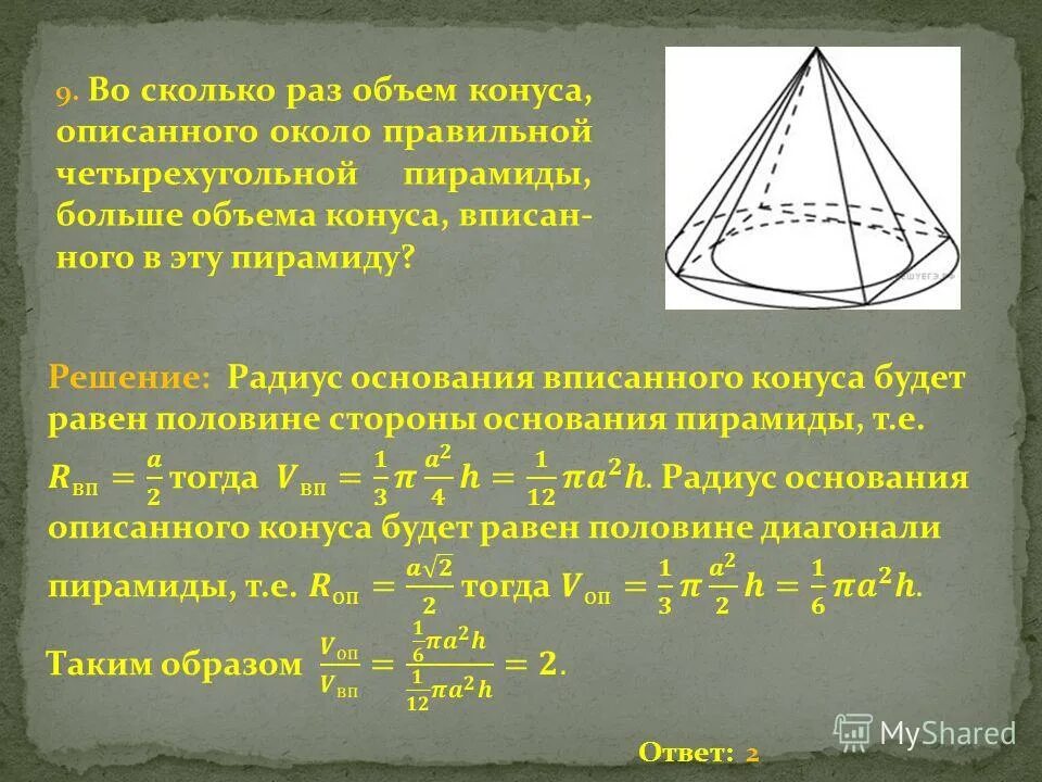 объем правильной четырехугольной пирамиды равен 76. формула нахождения объема правильной четырехугольной пирамиды. формула объема правильной четырехугольной пирамиды. объем правильной четырёх угольной пирамиды. объем правильной четырехугольной пирамиды sabcd равен 116.