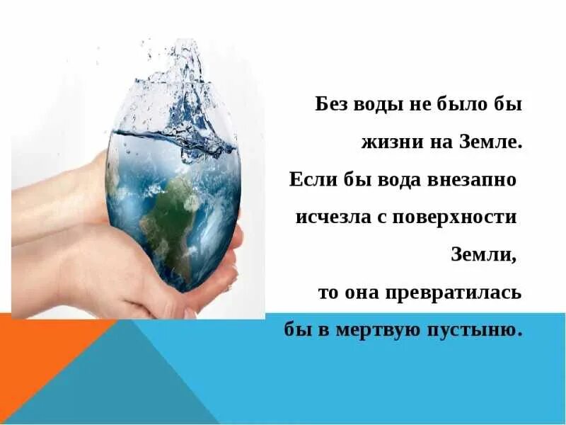 Земля если бы не было воды. Вода на земле. Если вода исчезнет. Проект чистая вода. Что происходит без воды