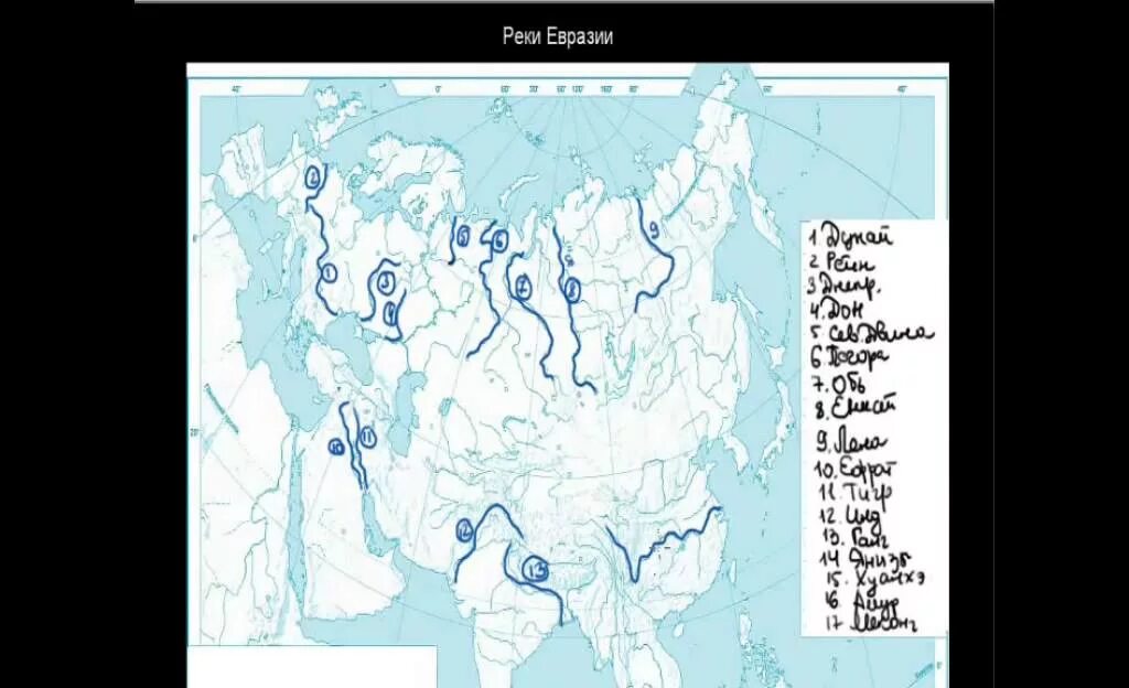 В какой части евразии находится река. Крупные реки Евразии на контурной карте. Крупнейшие реки и озера Евразии на карте. Крупнейшие реки Евразии на карте. Крупные реки Евразии на карте.
