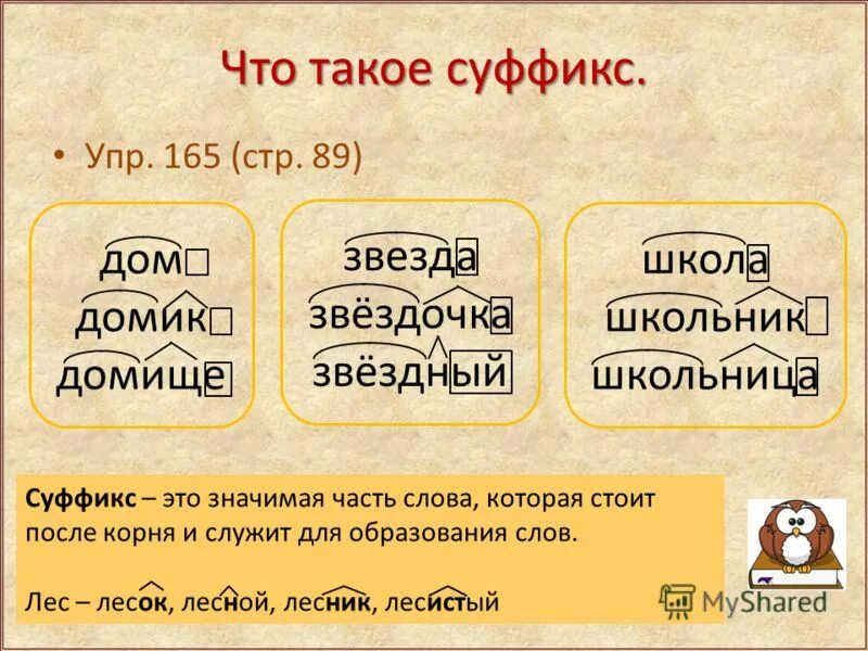 Ключик слова с таким же суффиксом. Слова с суффиксом ик. Найди вариант ответа с суффиксом ек хвост. Уменьшительно-ласкательные суффиксы. Ключик слова с таким же суффиксом.