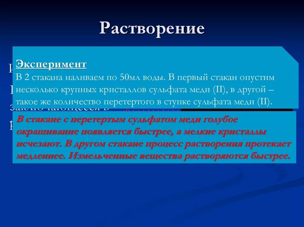 Особенности растворения. Растворение. Растворение определение. Процесс растворения. Процесс растворения картинка.