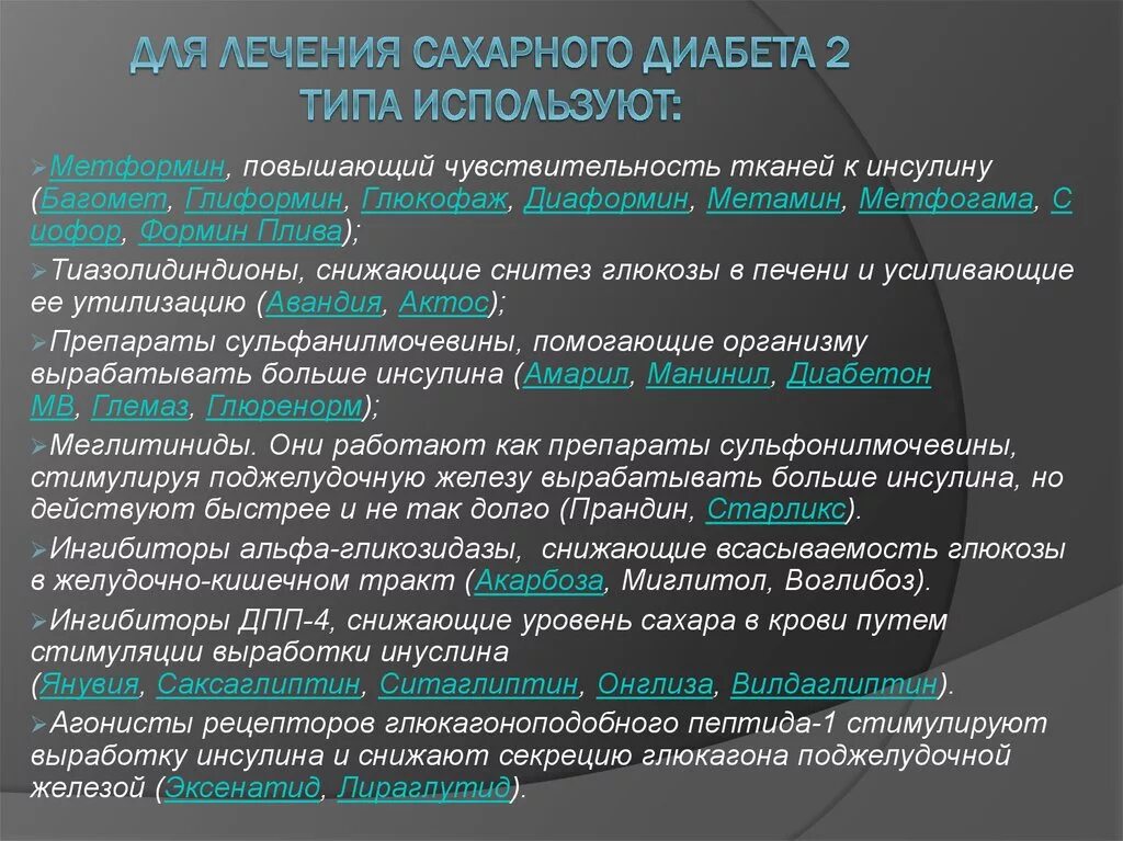 Диабет 1 новости лечения. При лечении сахарного диабета 2 типа используется. Для лечения сахарного диабета II типа применяется. Сахарный диабет 2 липа терапия. Сахарный диабет 2 типа лченре.