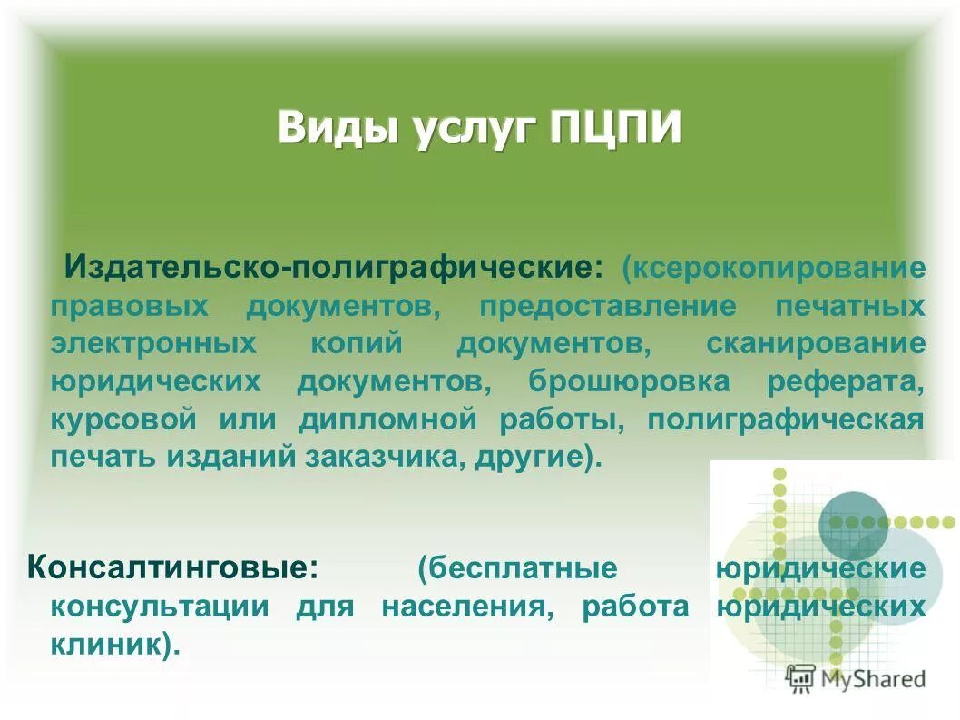 Государственные услуги доклад. Услуги реферат.