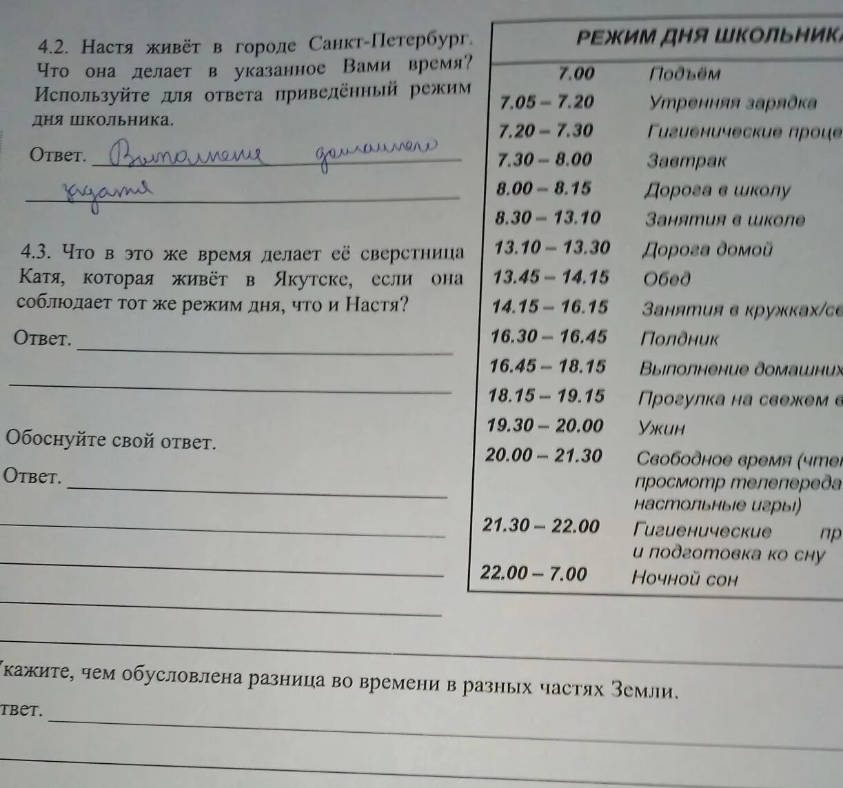Режим дня школьника 2 класс. Ира живёт в Санкт-Петербурге что она делает в указанное вами.