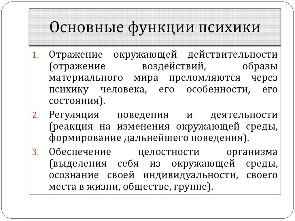 К основным функциям психики относятся. Каковы основные функции и проявления психики. Функции психики в психологии. Когнитивная функция психической деятельности. Психологическая функция человека