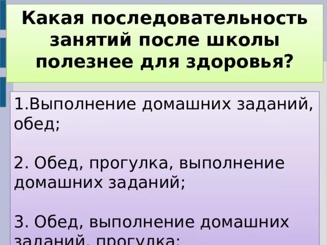 Какая последовательность занятий после школы. Последовательность занятий после школы полезнее для здоровья. Какая последовательность занятий после школы наиболее полезна. Порядок действий после школы.