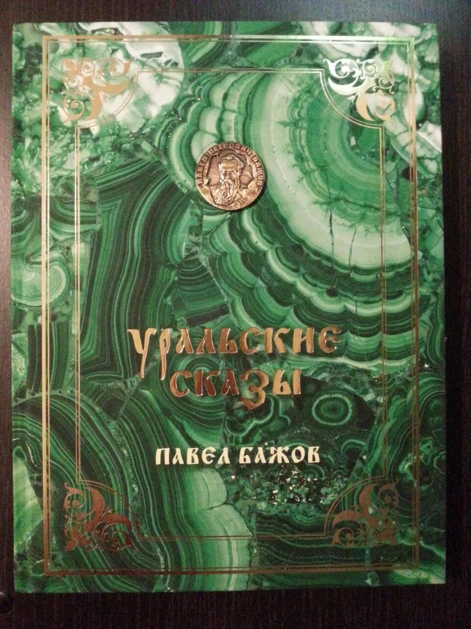 Бажов сказы книги