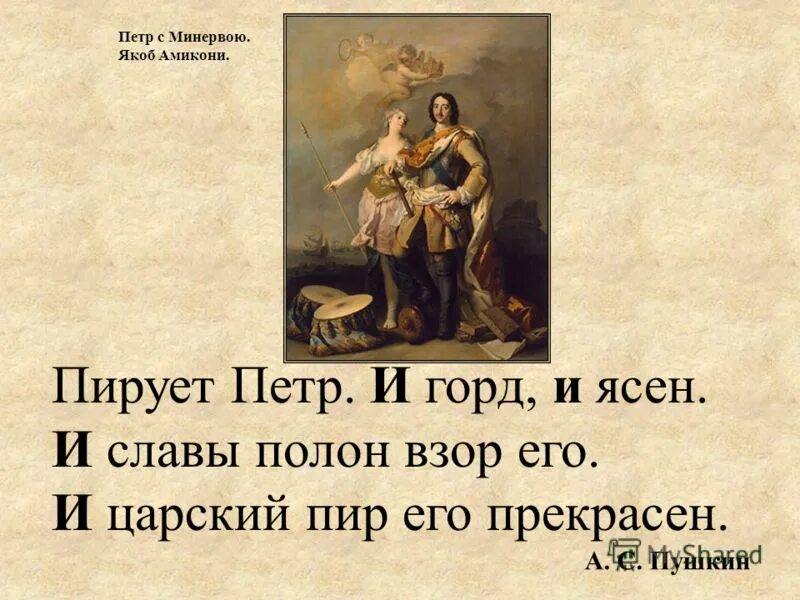 И горд и ясен и славы полон. И горд и ясен и славы полон