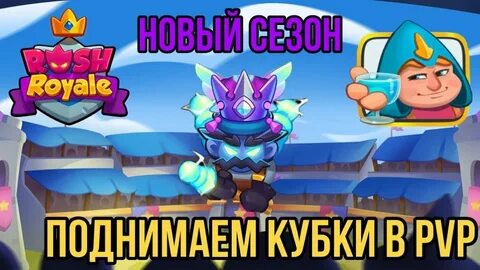 Обновление раш рояль