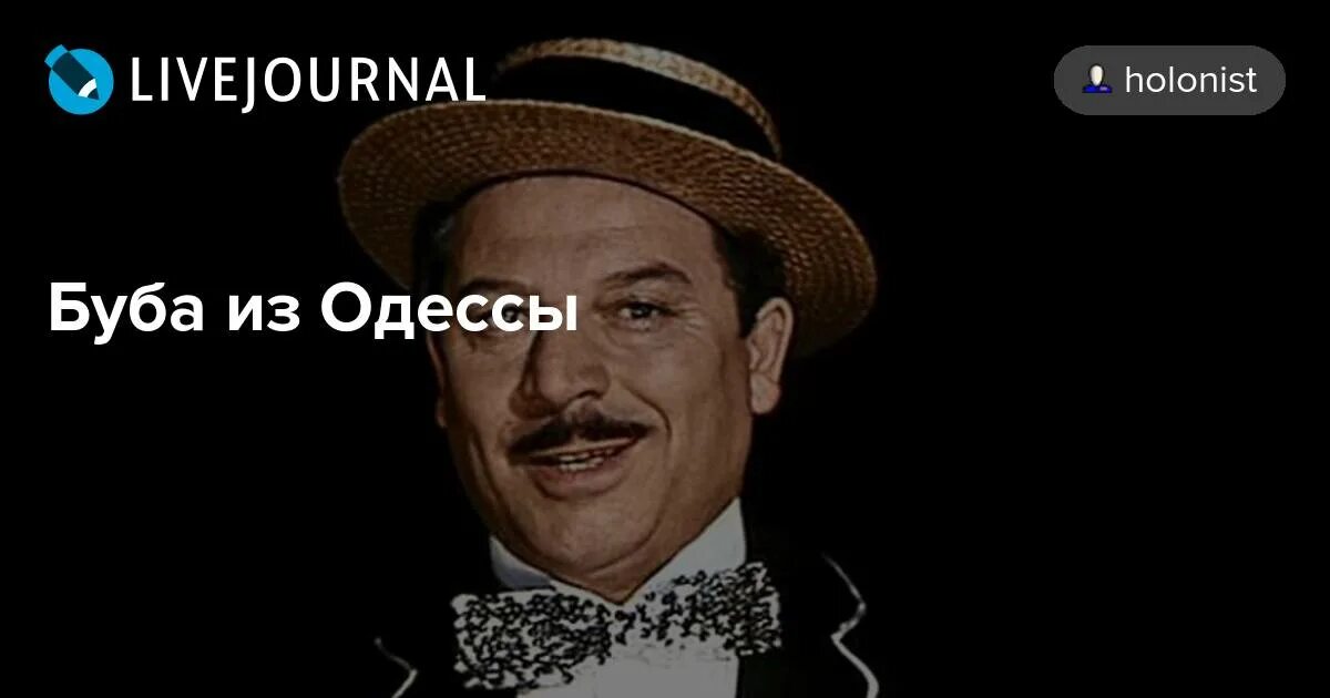 Буба касторский актер. Буба Касторский. Буба из Одессы фото. Буба Касторский артист.