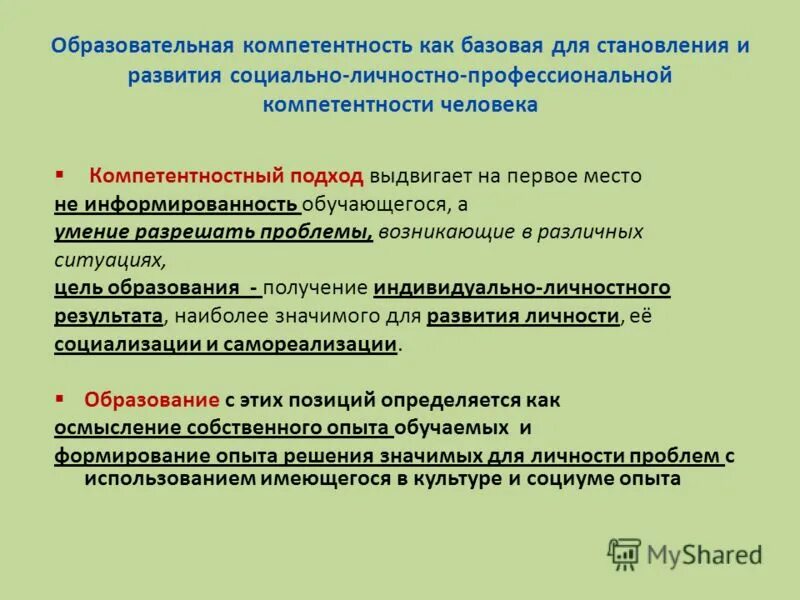 Совершенствование профессиональных компетенций в обучении. Познавательные компетенции. Формирование компетенции на уроках. Навыки социальной компетенции. Формирование компетенции на уроках.