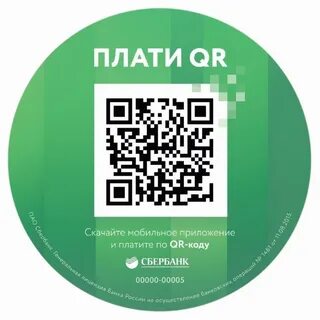 Оплата заказа по qr коду