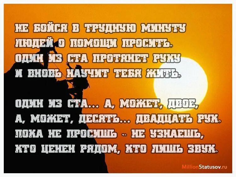 Поддержка в трудную минуту своими словами. Стихи поддержки в трудную минуту. Слова поддержки в трудную минуту. Поддержка человека в трудную минуту. Слова поддержки в трудную минуту женщине.