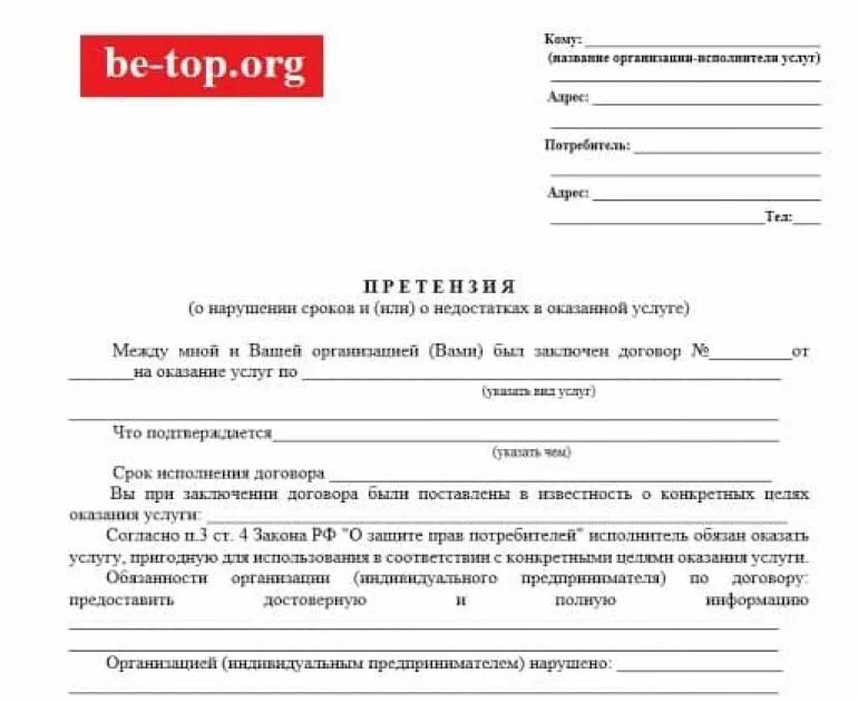 Форум претензия. Претензия. Претензия брокеру образец. Рекламация образец. Претензионное заявление.