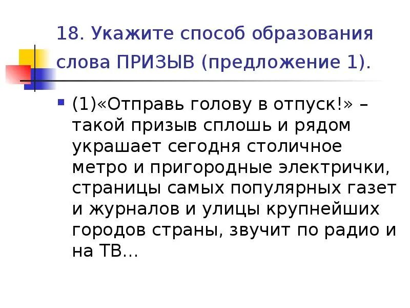 Укажите способы образования слов Пригородный. Пригородный способ образования слова. Призыв «предложение имеет действие». Предложения со словом призывный. Пригородный образование слова