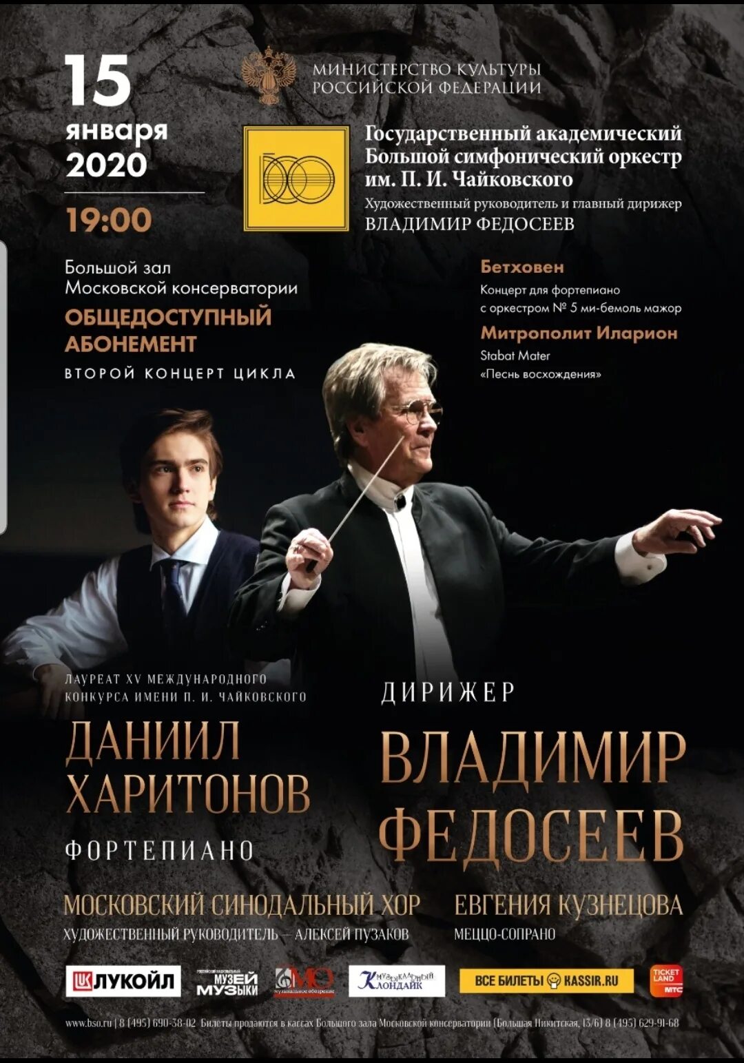 Большой зал консерватории афиша на январь 2024. Афиша гос консерватория. Концерт чайковского афиша на японском. Солонович николай виолончелист. Концерт в большом зале консерватории 5 числа января.