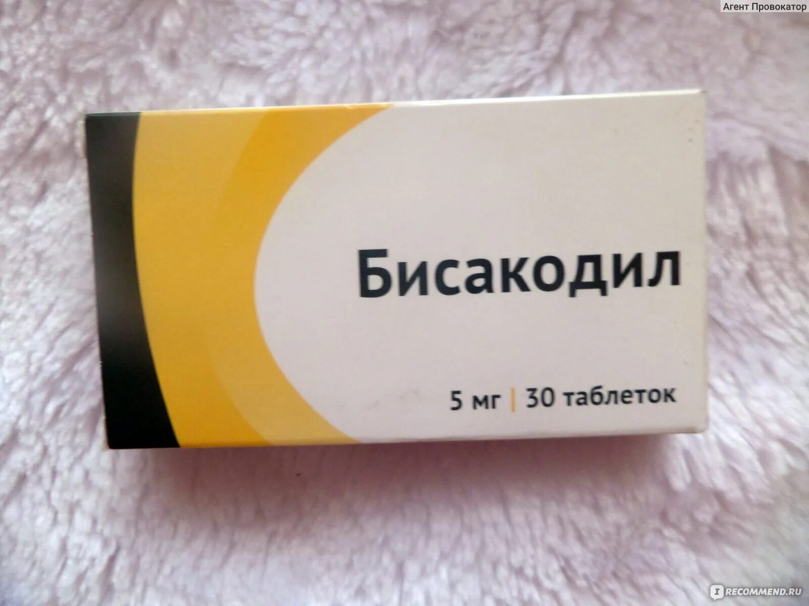 Слабительное бисакодил цена. Бисакодил. Бисак таблетки. Слабительное бисакодил. Бисакодил бисакодил таблетки.