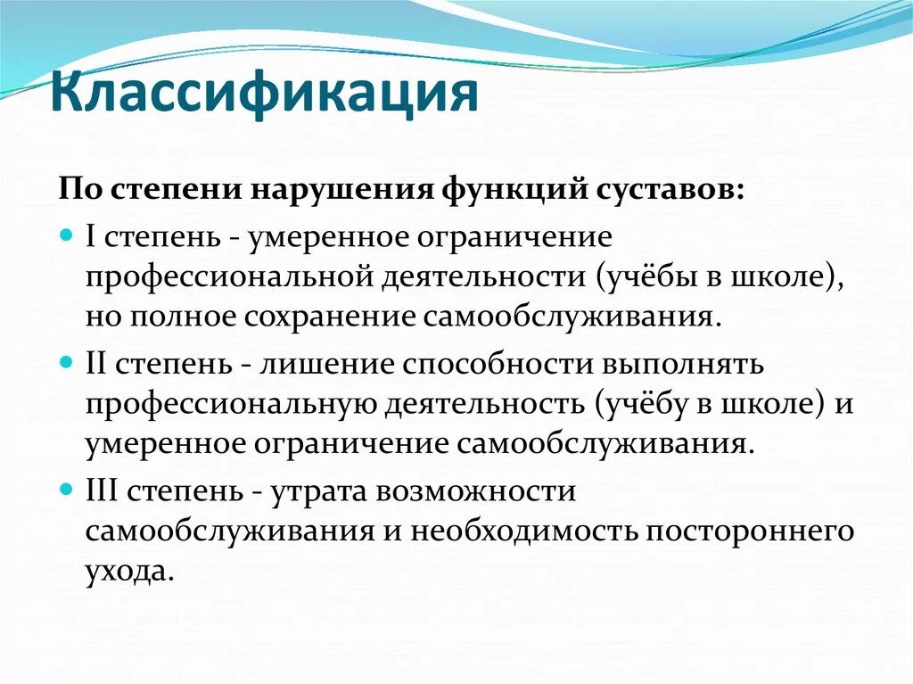 Нарушение функции сустава классификация. Стадии нарушения функции суставов. Степени нарушения функций. Степени нарушений движений в суставе. Незначительные нарушения функций