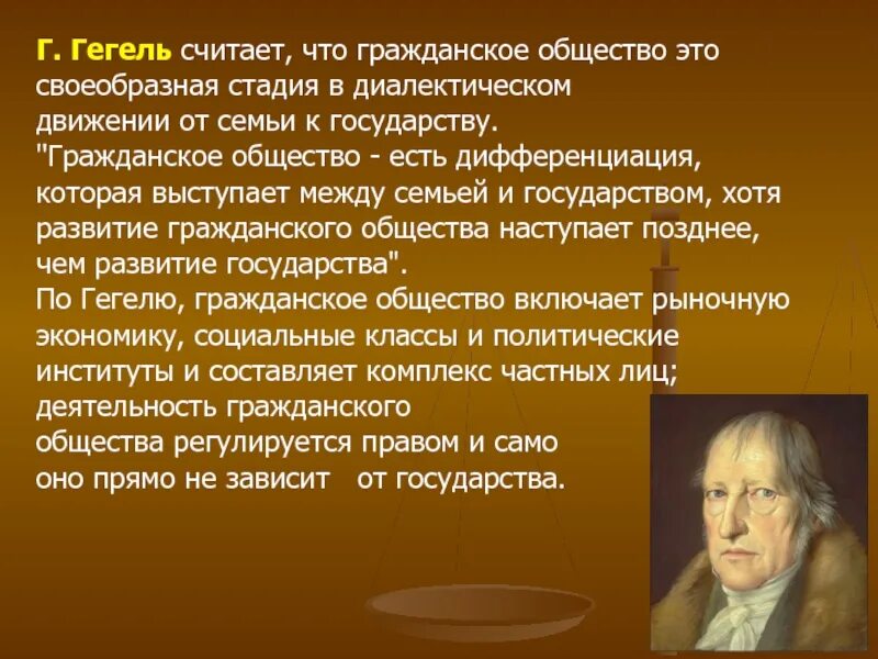 В теоретической системе гегеля исходным является принцип. Гегель гражданское общество. Гражданское общество по Гегелю. Государство по Гегелю. Гегель гражданское общество и государство.