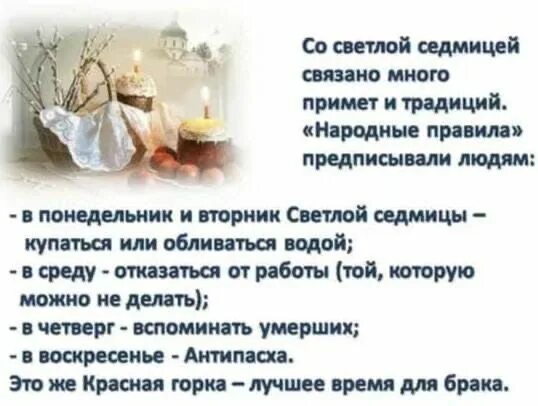 Что обозначает седмица. Неделя,светлой седмицы. светлая пасхальная седмица. приметы на пасхальную неделю. светлая седмица – сплошная. понедельник светлой седмицы.