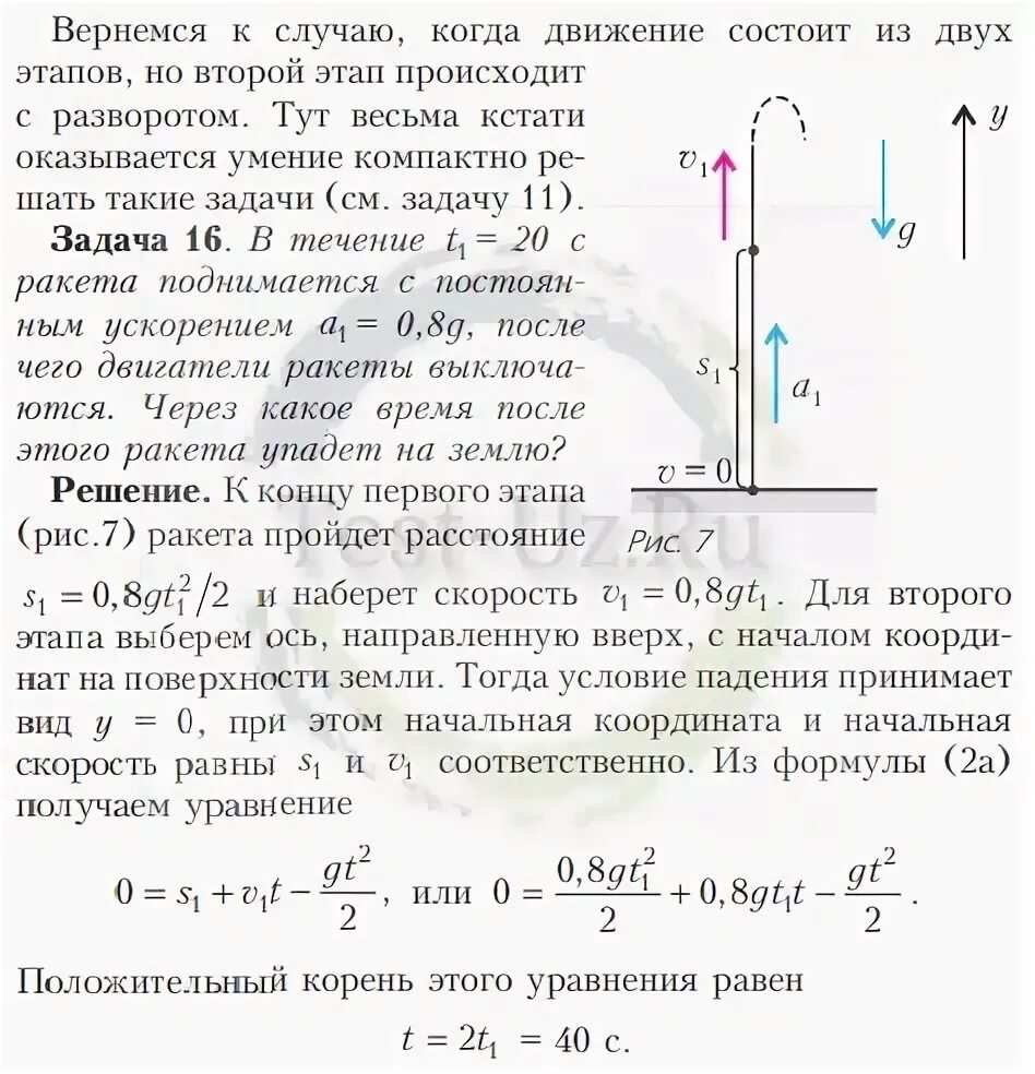 Ракета поднимается вертикально вверх. Движение с постоянным ускорением свободного падения 10 класс. Ракета вверх с ускорением. В течение 20 с ракета поднимается с постоянным ускорением 8 м/с2. Ракета стартует вертикально вверх.