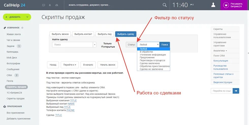 Работа скриптам продаж. Скрипт работы. Скрипты продаж. Скрипт пример. Работа по скрипту что это.