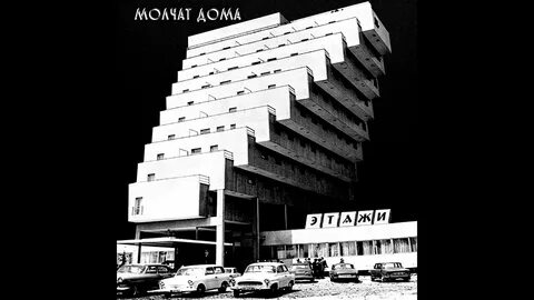 Судно молчат дома час