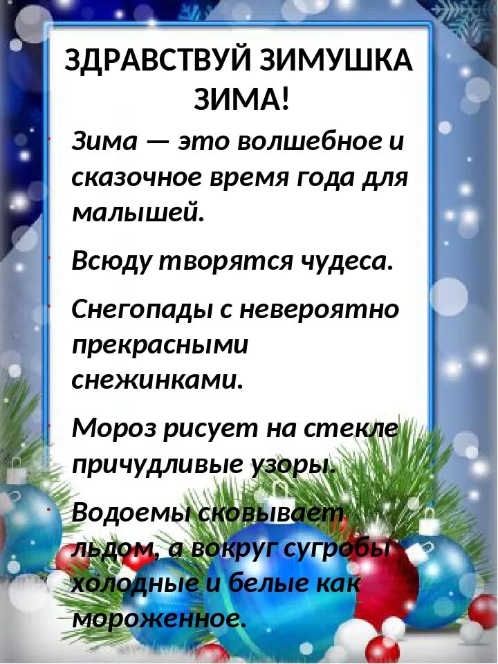 Зимушка текст. Здравствуй зимушка зима стихи. консультация для родителей здравствуй зимушка зима. тематическая неделя здравствуй зимушка зима. тема неделиздавствуй зимушка зима.