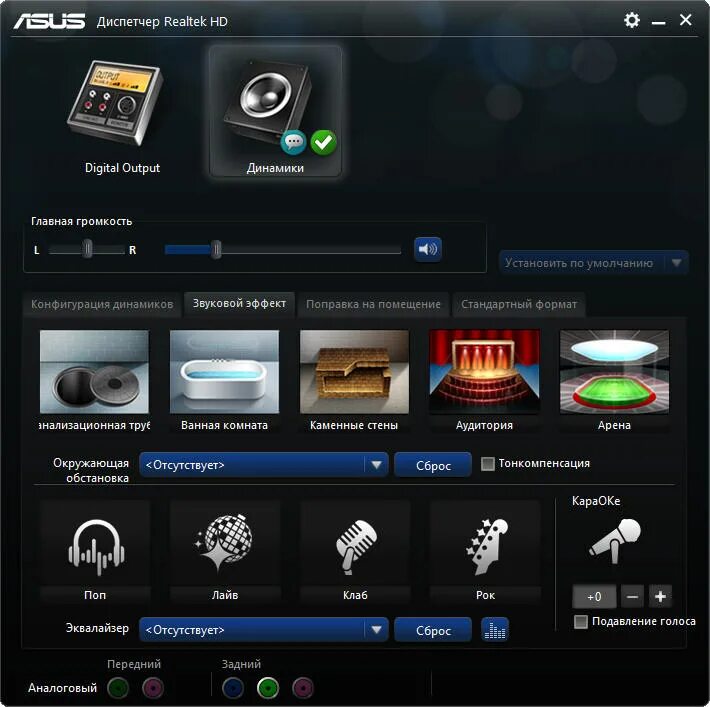 Панель управления Realtek. Realtek audio output