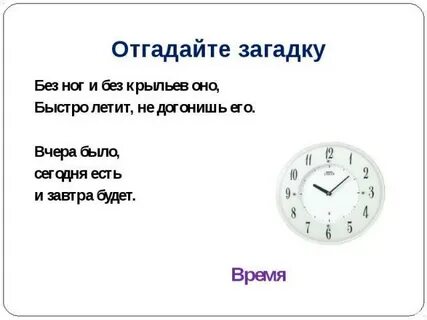 Загадка какой сегодня день