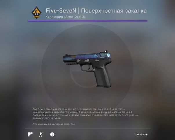 Five seven boost protocol. Поверхностная закалка блю джем файв севен. мак 10 поверхностная закалка. мак 10 поверхностная закалка блю гем. five-seven  протокол «подъём».