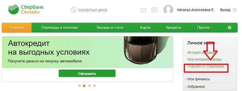 Как подключить в сбербанке кэшбэк приложение. Сбербанк онлайн личный кабинет. кэшбэк в сбербанк онлайн. подключить кэшбэк на карту сбербанка. как открыть иис в сбербанк онлайн.
