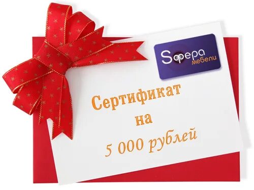 Сертификат на 5000 рублей. Сертификат 5000. Купон на 5000 рублей. Сертификат на скидку 5000 рублей.