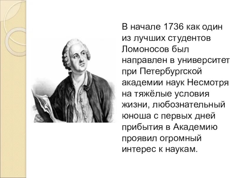 Доклад о ломоносове 4 класс окружающий мир