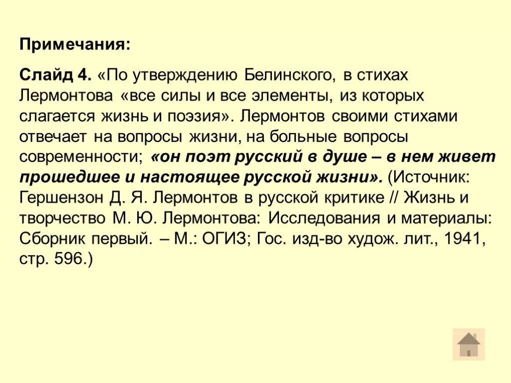 Лирическая патриотическая. Патриотическая тема в лирике Лермонтова. Патриотическая тема в лирике. Поэзия Лермонтова с патриотической темой.