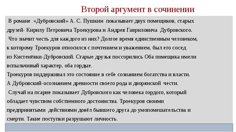 Сочинение рассуждение на тему дубровского. Сочинение по дубровскому. сочинение по роману дубро. сочинение дубровский. темы сочинений по роману дубровский.
