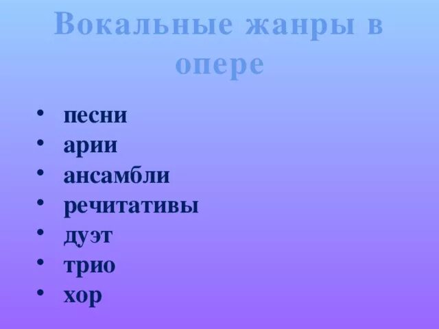 Виды вокальных жанров