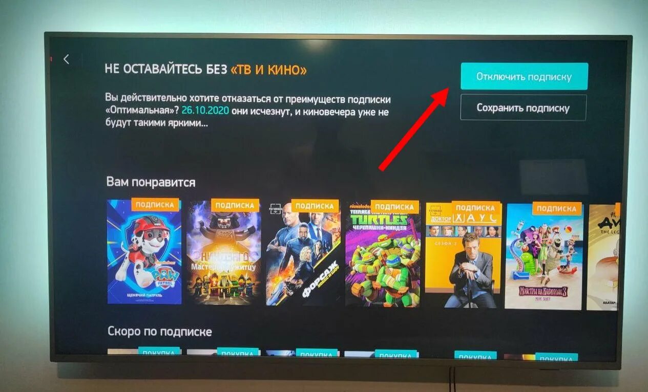 Подписки на смарт ТВ. Мегого на телевизоре. КИНОПОИСК отменить подписку на ТВ. Как отключить кинопоиск плюс на телевизоре
