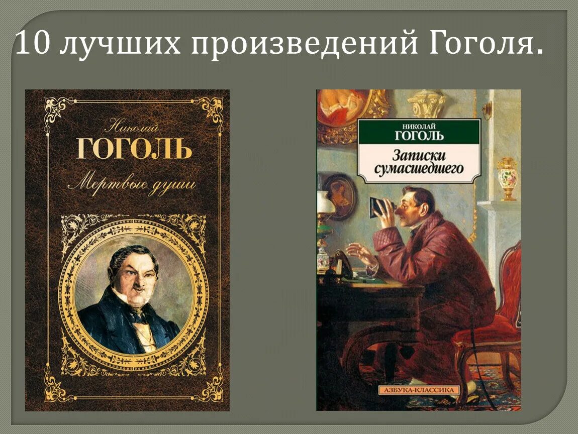 Известные произведения н в гоголя. Известные книги Гоголя. Популярные книги Гоголя. Популярные произведения н в Гоголя.